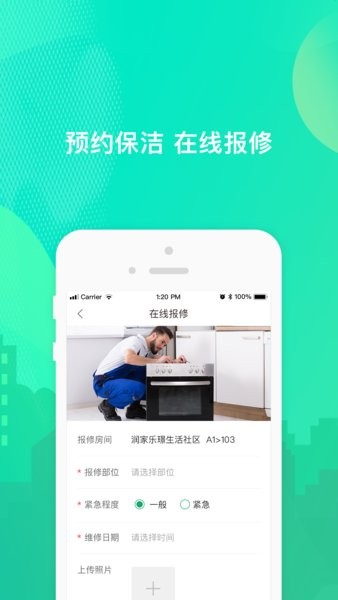 乐享住公寓软件v2.6.5 安卓版_绿色软件乐享住公寓软件免费下载