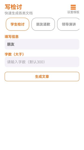 不想写检讨appv1.1 安卓版_绿色软件不想写检讨app免费下载