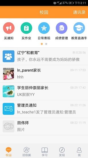 辽宁和教育教师版手机客户端v3.0.5 安卓版_绿色软件辽宁和教育教师版手机客户端免费下载
