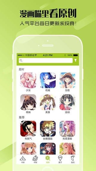 《土炮韩漫漫画》APP中文绿色版_土炮韩漫漫画手机软件免费下载