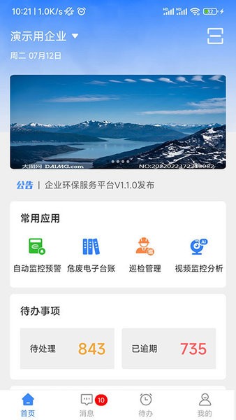 企业环保服务平台v1.5.3 安卓版_绿色软件企业环保服务平台免费下载
