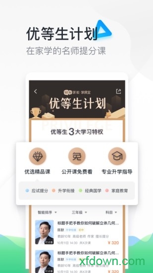 轻轻家教客户端v10.2.7 安卓版_绿色软件轻轻家教客户端免费下载