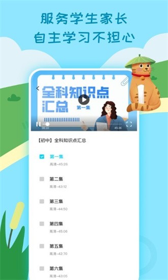 小学生课堂appv2.5.4 安卓版_绿色软件小学生课堂app免费下载