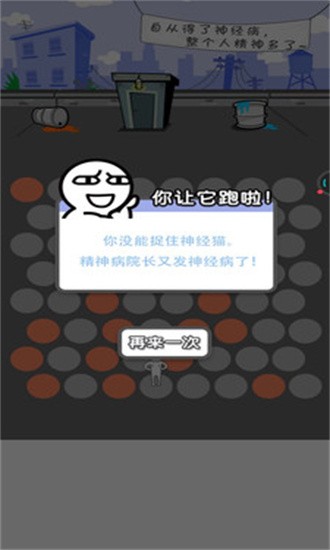 围堵神经猫手机版v1.0 安卓版_绿色游戏围堵神经猫手机版免费下载