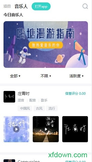 嗨塘音乐v1.2.0 安卓版_绿色软件嗨塘音乐免费下载