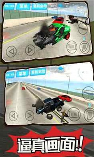 公路汽车碰撞模拟器手机版v1 安卓版_绿色游戏公路汽车碰撞模拟器手机版免费下载