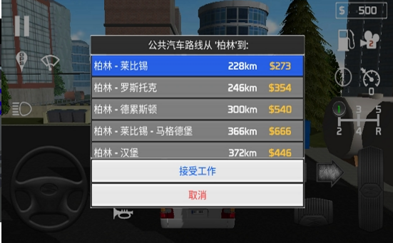 《客车模拟器》APP中文绿色版_手机游戏客车模拟器免费下载