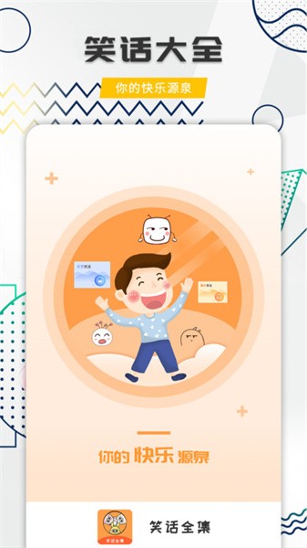 笑话全集软件v1.9.4 安卓版_绿色软件笑话全集软件免费下载