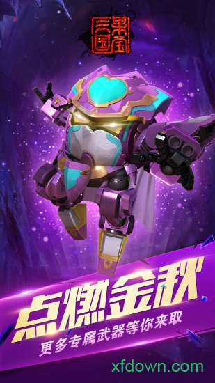 果宝三国圣兽版版本Vv6.0 安卓版_绿色安卓游戏果宝三国圣兽版免费下载