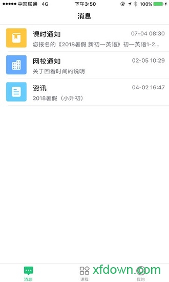 e学苑互动网校v1.1.9 安卓版_绿色软件e学苑互动网校免费下载
