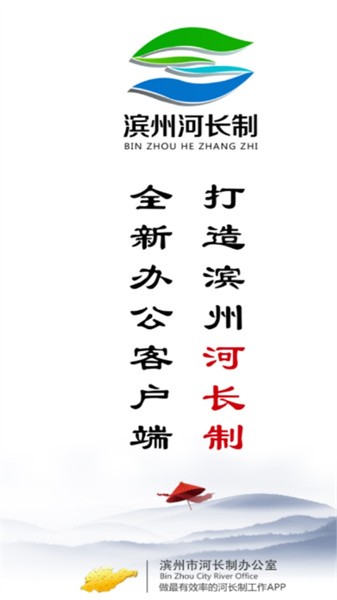 滨州河长制安卓版最新v2.0.7 手机版_绿色软件滨州河长制安卓版最新免费下载