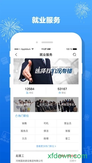 豫工惠手机版v4.2.2 安卓版_绿色软件豫工惠手机版免费下载