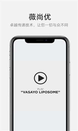《薇尚优》APP中文绿色版_薇尚优手机软件免费下载