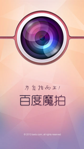 《百度魔拍》APP中文绿色版_百度魔拍手机软件免费下载