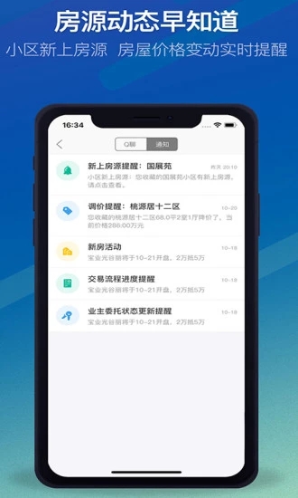 q房网手机客户端v9.9.02 安卓版_绿色软件q房网手机客户端免费下载