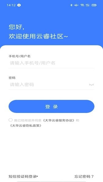 云睿社区物业版手机版v2.001.0000047 安卓版_绿色软件云睿社区物业版手机版免费下载