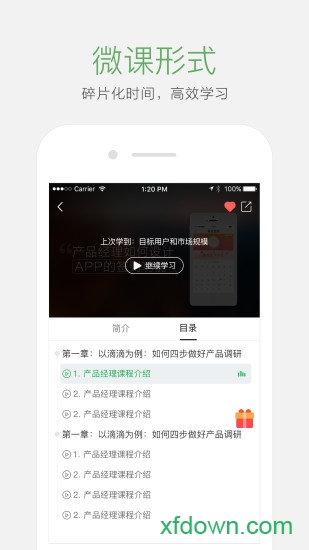 起点学院手机版v3.9.3 安卓版_绿色软件起点学院手机版免费下载