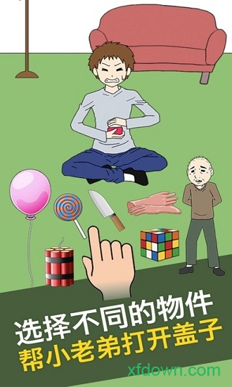 瓶盖子打不开(Bottle)v1.0.0 安卓版_绿色游戏瓶盖子打不开(Bottle)免费下载