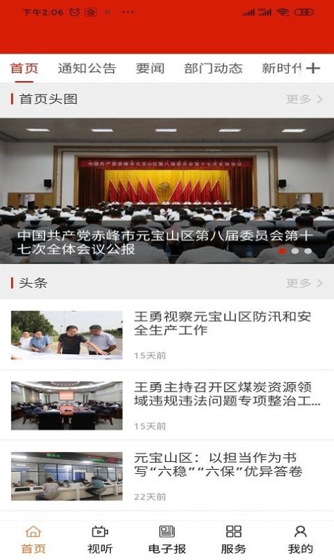 《元宝山融媒》APP中文绿色版_元宝山融媒手机软件免费下载