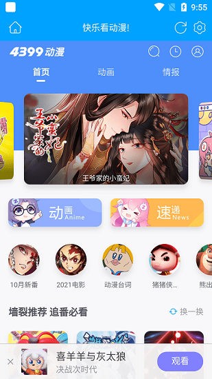 4399动漫网appv2.0.1 安卓版_绿色软件4399动漫网app免费下载