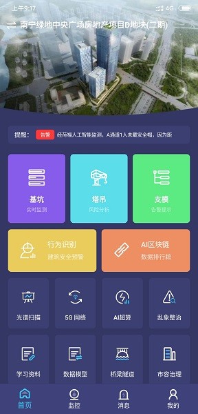荷福安建ai监管平台v1.6.29 安卓版_绿色软件荷福安建ai监管平台免费下载