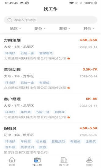 人才树最新版v1.0 安卓版_绿色软件人才树最新版免费下载