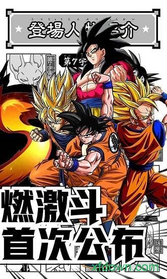 漫威vs龙珠变态版版本Vv1.01 安卓版_绿色安卓游戏漫威vs龙珠变态版免费下载