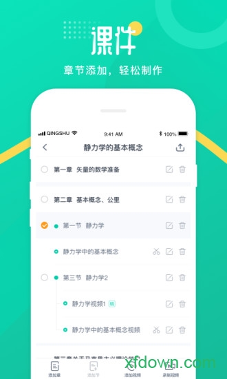 青书教师v24.1.0 安卓版_绿色软件青书教师免费下载
