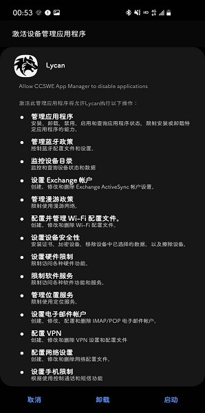 lycan手机软件禁用工具v5.0.0 安卓版_绿色软件lycan手机软件禁用工具免费下载