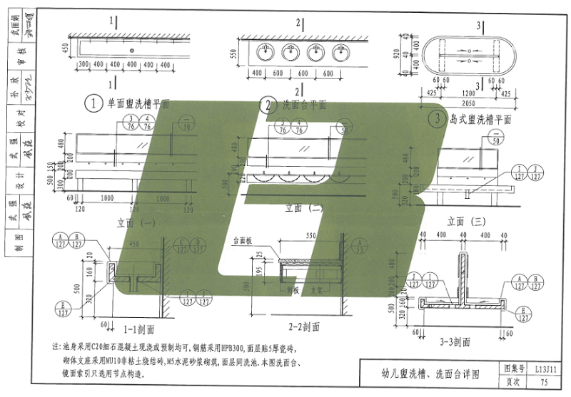l13j11卫生/洗涤设施图集pdf免费版_绿色软件l13j11卫生/洗涤设施图集免费下载