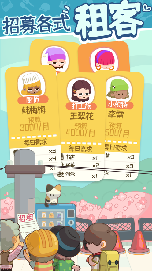 《我的春光公寓》APP中文绿色版_手机游戏我的春光公寓免费下载