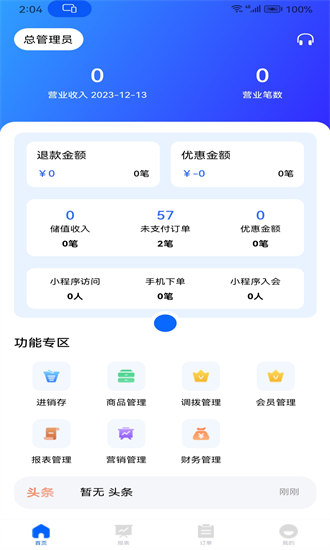 华零商城管理端手机版v1.0.3 安卓版_绿色软件华零商城管理端手机版免费下载