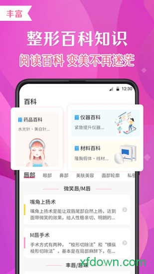 诺颜医美整形v3.03.0731 安卓版_绿色软件诺颜医美整形免费下载