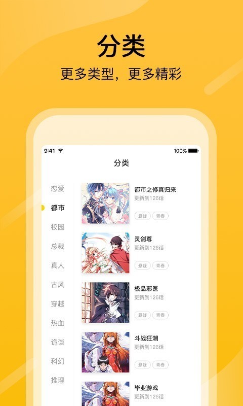 《快漫画大全》APP中文绿色版_快漫画大全手机软件免费下载