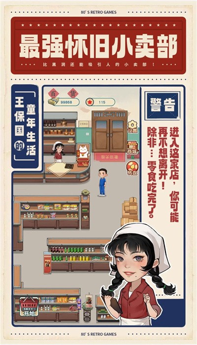 王保国的童年生活最新版v1.1.1 安卓版_绿色游戏王保国的童年生活最新版免费下载