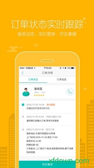 阿姨帮v8.2.2 安卓版_绿色软件阿姨帮免费下载