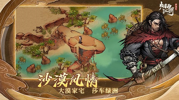 烟雨江湖国际版版本V0.124.18558 安卓版_绿色安卓游戏烟雨江湖国际版免费下载