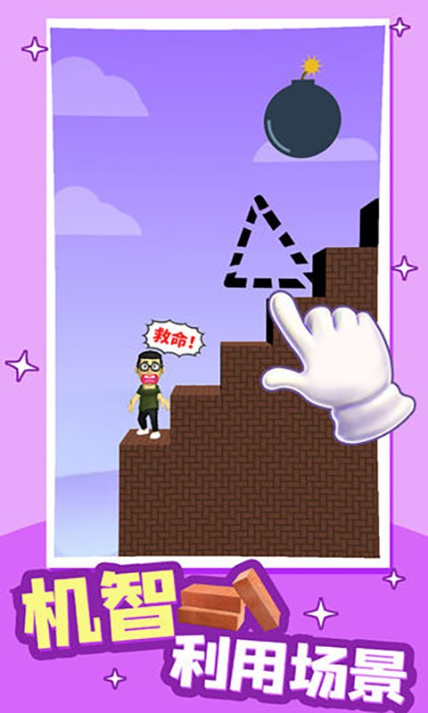 《救救小哥哥》APP中文绿色版_手机游戏救救小哥哥免费下载