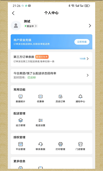 轻云送商户端appv7.6.2 安卓版_绿色软件轻云送商户端app免费下载