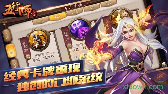 五行师手游版本Vv1.94 安卓版_绿色安卓游戏五行师手游免费下载