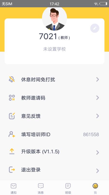 《家校盒子》APP中文绿色版_家校盒子手机软件免费下载