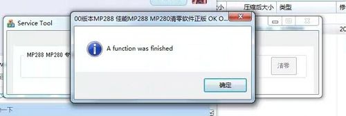 佳能mp288清零软件正式版_绿色软件佳能mp288清零软件免费下载