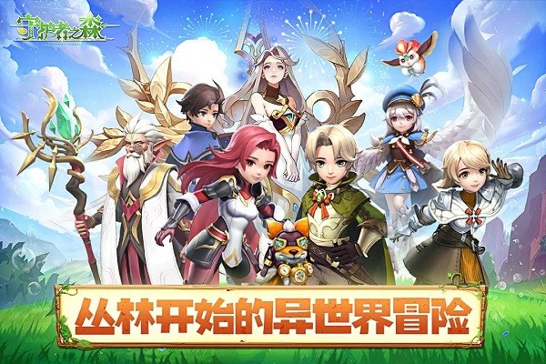守护者之森测试服v 1.0.2 安卓版_绿色游戏守护者之森测试服免费下载