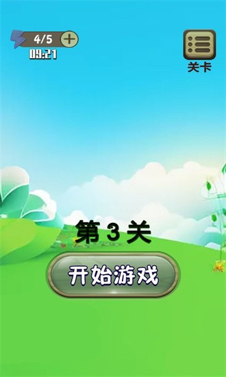 消了个消消游戏v1.0 安卓版_绿色游戏消了个消消游戏免费下载