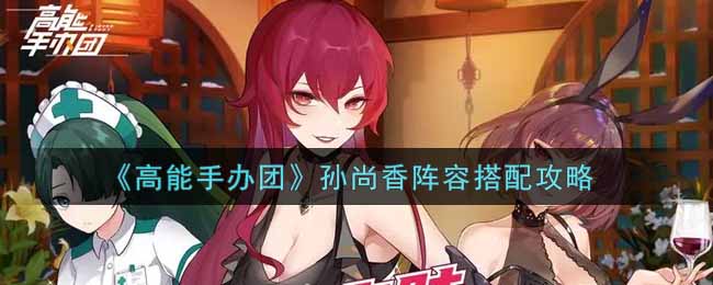 《高能手办团》APP中文绿色版_手机游戏高能手办团免费下载