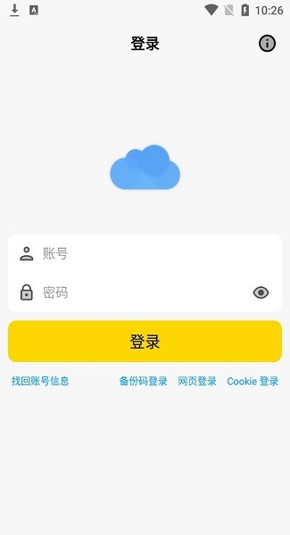 《蓝云》APP中文绿色版_蓝云手机软件免费下载