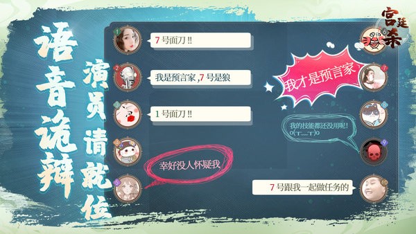 宫廷杀官方版v1.0.6 安卓版_绿色游戏宫廷杀官方版免费下载