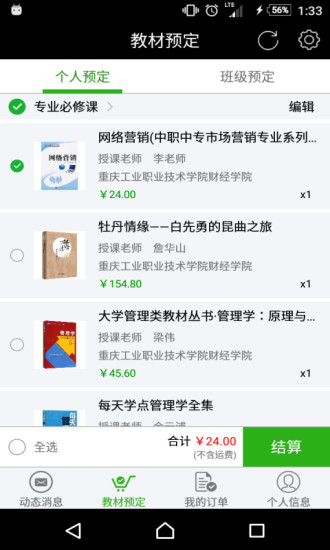 《超级教材》APP中文绿色版_超级教材手机软件免费下载