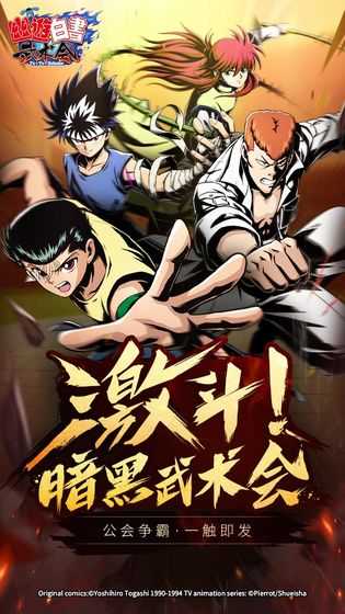 《幽游白书武术会》单机游戏下载_幽游白书武术会中文绿色版