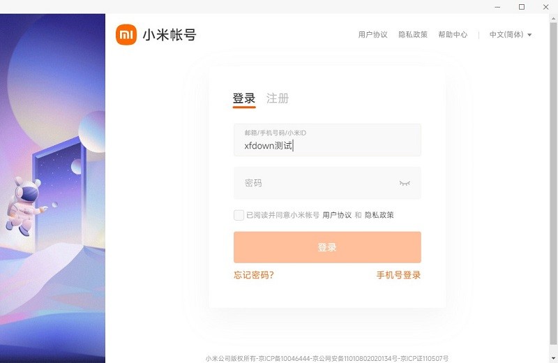 小米云服务电脑客户端v1.3.3 官方最新版_绿色软件小米云服务电脑客户端免费下载